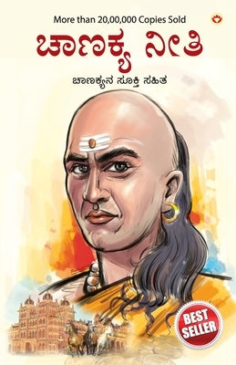 Chanakya Neeti with Chanakya Sutra Sahit in kannada by Parashar, Ashwini