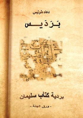 &#1576;&#1585;&#1583;&#1610;&#1587;: &#1576;&#1585;&#1583;&#1610;&#1577; &#1603;&#1578;&#1575;&#1576; &#1587;&#1604;&#1610;&#1605;&#1575;&#1606; &#160 by Tolis, Doaa E.