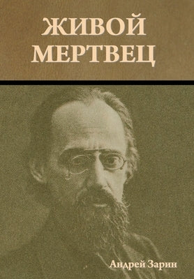 &#1046;&#1080;&#1074;&#1086;&#1081; &#1084;&#1077;&#1088;&#1090;&#1074;&#1077;&#1094; by &#1047;&#1072;&#1088;&#1080;&#1085;, &#1