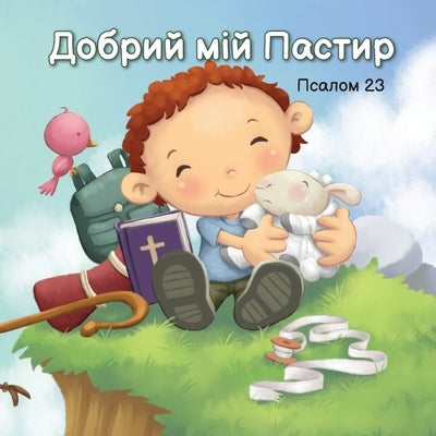&#1044;&#1086;&#1073;&#1088;&#1080;&#1081; &#1084;&#1110;&#1081; &#1055;&#1072;&#1089;&#1090;&#1080;&#1088;: &#1055;&#1089;&#1072;&#1083;&#1086;&#1084 by &#1076;&#1077; &#1041;&#1077;&#1079;&#10