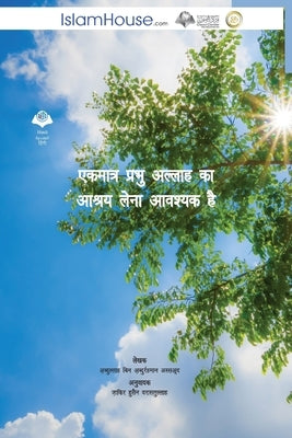 &#2319;&#2325;&#2350;&#2366;&#2340;&#2381;&#2352; &#2346;&#2381;&#2352;&#2349;&#2369; &#2309;&#2354;&#2381;&#2354;&#2366;&#2361; &#2325;&#2366; &#2310 by Abdullah Bin Abdul Rahman Alsaad