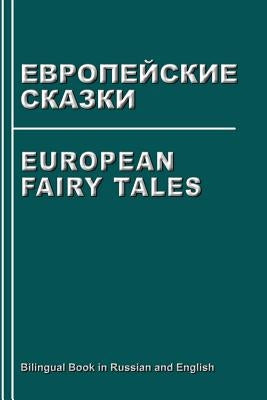 European Fairy Tales. Evropejskie Skazki. Bilingual Book in Russian and English: Dual Language Stories (Russian - English Edition) by Bagdasaryan, Svetlana