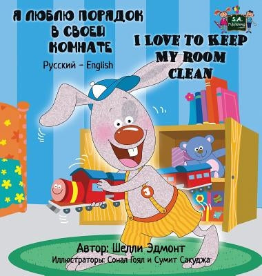I Love to Keep My Room Clean: Russian English Bilingual Edition by Admont, Shelley