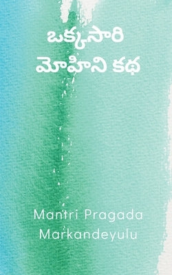 &#3090;&#3093;&#3149;&#3093;&#3128;&#3134;&#3120;&#3135; - &#3118;&#3147;&#3129;&#3135;&#3112;&#3135; &#3093;&#3109; by Markandeyulu, Mantri Pragada