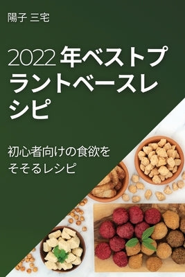 2022 &#24180;&#12505;&#12473;&#12488;&#12503;&#12521;&#12531;&#12488;&#12505;&#12540;&#12473;&#12524; &#12471;&#12500;: &#21021;&#24515;&#32773;&#2152 by &#19977;&#23429;, &#38525;&#23376;