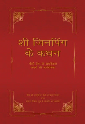 XI Jinping's Adage: A Guide to the Chinese Leader's Classical Allusions (Hindi Edition) by N/A, China Central Television