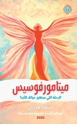 Metamorphosis: The inner journey with which you can change your life by Hussein, Asmaa Kadry