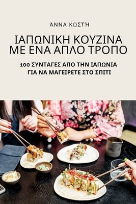 &#921;&#913;&#928;&#937;&#925;&#921;&#922;&#919; &#922;&#927;&#933;&#918;&#921;&#925;&#913; &#924;&#917; &#917;&#925;&#913; &#913;&#928;&#923;&#927; & by &#902;&#925;&#925;&#913; &#922;&#937;&#9