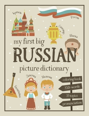 My First Big Russian Picture Dictionary: Two in One: Dictionary and Coloring Book - Color and Learn the Words - Russian Book for Kids with Translation by Chatty Parrot