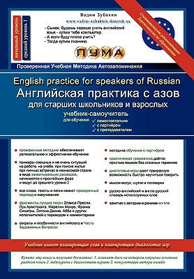 English Practice for Speakers of Russian by Zubakhin, Vadim