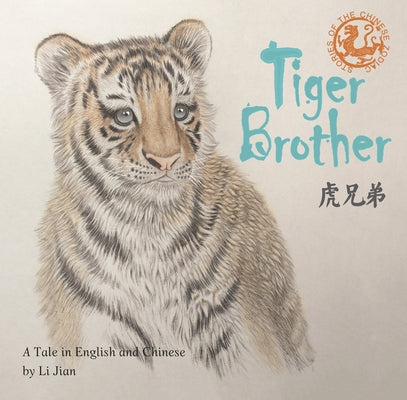 Tiger Brother: A Tale Told in English and Chinese by Li, Jian