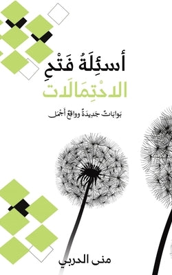 &#1571;&#1587;&#1574;&#1616;&#1604;&#1614;&#1577;&#1615; &#1601;&#1614;&#1578;&#1618;&#1581;&#1616; &#1575;&#1604;&#1575;&#1581;&#1618;&#1578;&#1616;& by &#1575;&#1604;&#1581;&#1585;&#1576;&#161