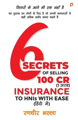 6 Secrets of Selling 100cr (1 &#2309;&#2352;&#2348; ) Insurance to HNIs with Ease by &#2349;&#2354;&#2381;&#2354;&#2366;, &#2