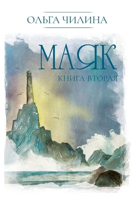 &#1052;&#1072;&#1103;&#1082;. &#1050;&#1085;&#1080;&#1075;&#1072; &#1074;&#1090;&#1086;&#1088;&#1072;&#1103; by Chilina, Olga