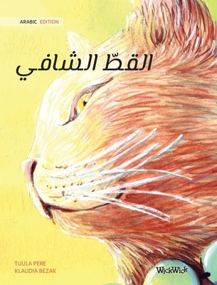 The Healer Cat (Arabic ): Arabic Edition of The Healer Cat by Pere, Tuula