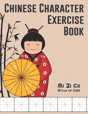 Chinese Character Exercise Book (Mi Zi Ge Style of Grid): Practice Notebook for Writing Chinese Characters (page size 8.5x11, 106 pages for writing, 1 by Zayats, Tatsiana