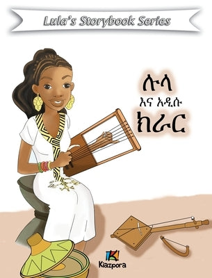 Lula'Na A'disu Krar - Amharic Children's Book by Kiazpora