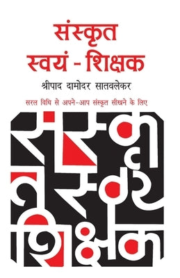 Sanskrit Swayam Shikshak by Satvlekar, Shripad D.