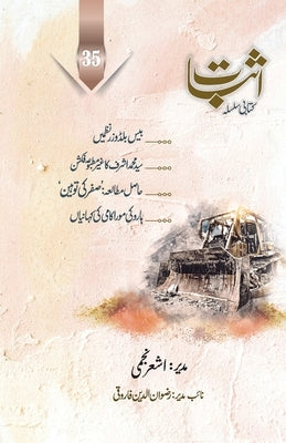 Esbaat - 35 (Special issue on Bulldozer Poetry) by Najmi, Ashar