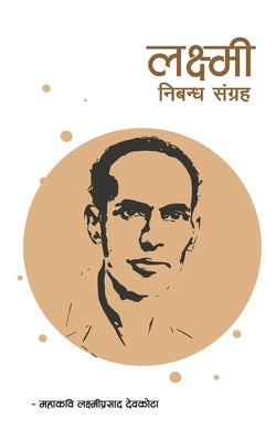 Laxmi Nibandha Sangraha (&#2354;&#2325;&#2381;&#2359;&#2381;&#2350;&#2368; &#2344;&#2367;&#2348;&#2344;&#2381;&#2343; &#2360;&#2306;&#2327;&#2381;&#23 by Devkota, Laxmi Prasad