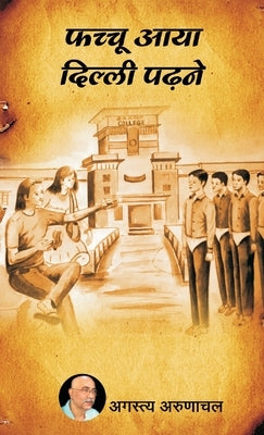 &#2347;&#2330;&#2381;&#2330;&#2369; &#2310;&#2351;&#2366; &#2342;&#2367;&#2354;&#2381;&#2354;&#2368; &#2346;&#2397;&#2344;&#2375; by Arunachal, Agastya