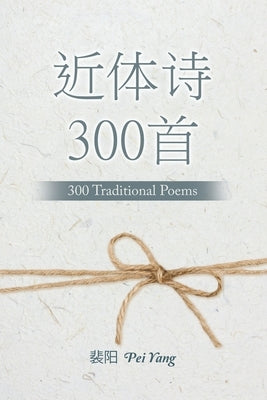 &#36817;&#20307;&#35799;300&#39318;: 300 Traditional Poems by Yang, Pei