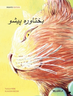 &#1576;&#1582;&#1578;&#1575;&#1608;&#1585;&#1607; &#1662;&#1610;&#1588;&#1608; (Pashto Edition of The Healer Cat) by Pere, Tuula