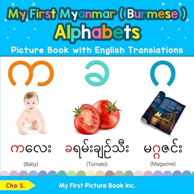 My First Myanmar ( Burmese ) Alphabets Picture Book with English Translations: Bilingual Early Learning & Easy Teaching Myanmar ( Burmese ) Books for by S, Cho
