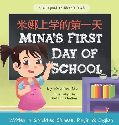 Mina's First Day of School (Bilingual Chinese with Pinyin and English - Simplified Chinese Version): A Dual Language Children's Book by Liu, Katrina