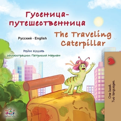 The Traveling Caterpillar (Russian English Bilingual Children's Book) by Coshav, Rayne