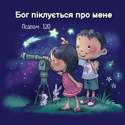 &#1041;&#1086;&#1075; &#1087;&#1110;&#1082;&#1083;&#1091;&#1108;&#1090;&#1100;&#1089;&#1103; &#1087;&#1088;&#1086; &#1084;&#1077;&#1085;&#1077;: &#105 by &#1076;&#1077; &#1041;&#1077;&#1079;&#10
