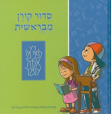 Mibereshit Siddur: An Illustrated Hebrew Prayer Book For Preschoolers by Koren Publishers