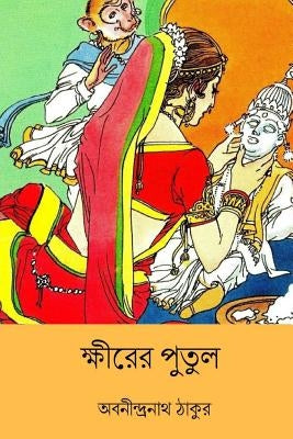 Khirer Putul ( Bengali Edition ) by Tagore, Abanindranath