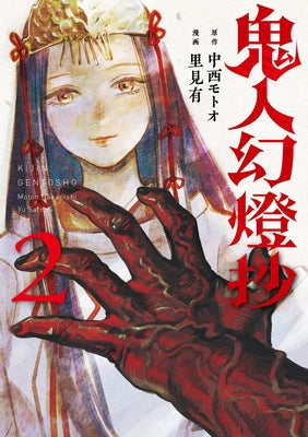 Sword of the Demon Hunter: Kijin Gentosho (Manga) Vol. 2 by Nakanishi, Motoo