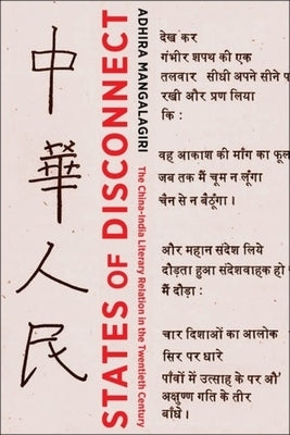 States of Disconnect: The China-India Literary Relation in the Twentieth Century by Mangalagiri, Adhira