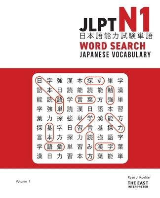 JLPT N1 Japanese Vocabulary Word Search: Kanji Reading Puzzles to Master the Japanese-Language Proficiency Test by Koehler, Ryan John