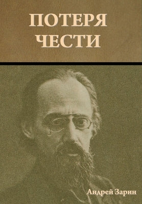 &#1055;&#1086;&#1090;&#1077;&#1088;&#1103; &#1095;&#1077;&#1089;&#1090;&#1080; by &#1047;&#1072;&#1088;&#1080;&#1085;, &#1