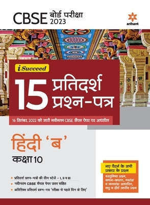 I-Succeed 15 Pratidarsh Prashan Patar- HINDI B Kaksha 10th by Jhalani, Neel Kamal