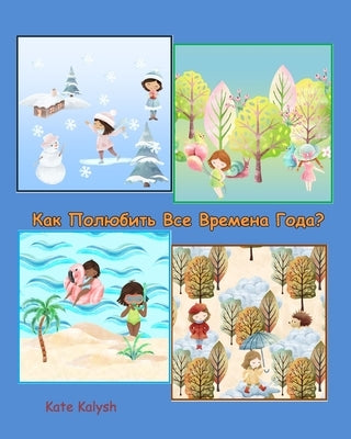 &#1050;&#1072;&#1082; &#1087;&#1086;&#1083;&#1102;&#1073;&#1080;&#1090;&#1100; &#1074;&#1089;&#1077; &#1074;&#1088;&#1077;&#1084;&#1077;&#1085;&#1072; by Kalysh, Kate