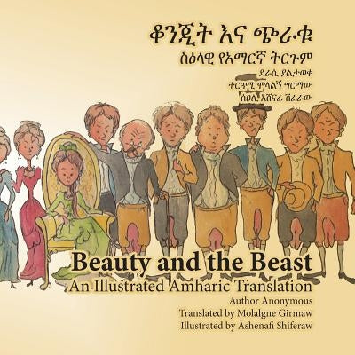 Beauty and the Beast: An Illustrated Amharic Translation by Anonymous