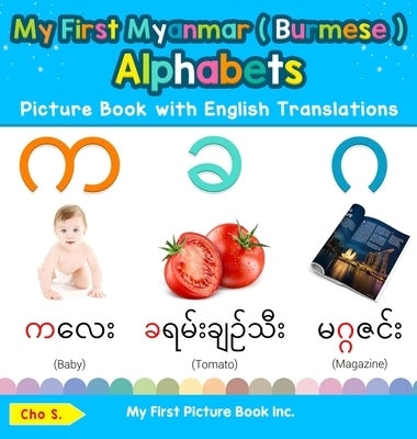 My First Myanmar ( Burmese ) Alphabets Picture Book with English Translations: Bilingual Early Learning & Easy Teaching Myanmar ( Burmese ) Books for by S, Cho