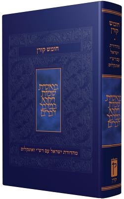 Koren Israel Humash Rashi & Onkelos with Maps, Large (1 Volume) by Koren Publishers