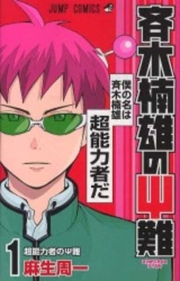 Saiki Kusuo's Disastrous 01 by Aso, Shuichi