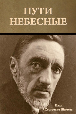 &#1055;&#1091;&#1090;&#1080; &#1085;&#1077;&#1073;&#1077;&#1089;&#1085;&#1099;&#1077; by &#1064;&#1084;&#1077;&#1083;&#1077;&#107