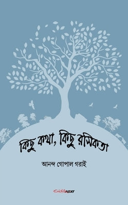 Kichu Katha, Kichu Rasikata (&#2453;&#2495;&#2459;&#2497; &#2453;&#2469;&#2494;, &#2453;&#2495;&#2459;&#2497; &#2480;&#2488;&#2495;&#2453;&#2468;&#249 by Garai, Ananda Gopal