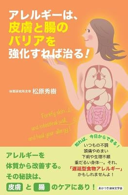 Fortify Skin and Intestinal Wall, and Heal Your Allergy by Matsubara, MR Hideki