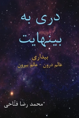 &#1583;&#1585;&#1740; &#1576;&#1607; &#1576;&#1740;&#1606;&#1607;&#1575;&#1740;&#1578; by Fattahi, Reza