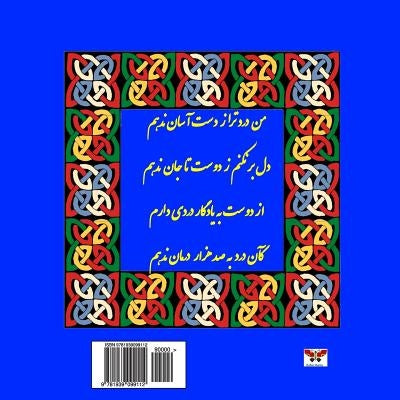 Rubaiyat of Rumi (Selected Poems) (Persain/ Farsi Edition) by Balkhi Rumi, Molana Jalaleddin Mohammad