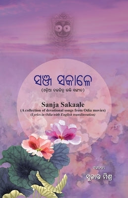 Sanja Sakale by Mishra, Sukant