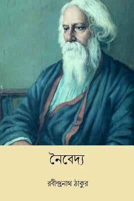 Naibedya ( Bengali Edition ) by Tagore, Rabindranath